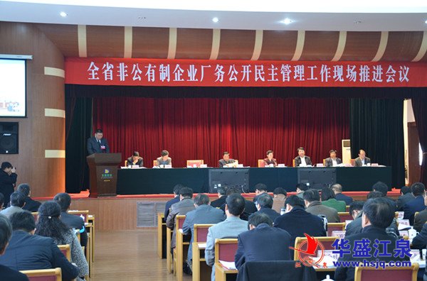 王文涛参加全省非公有制企业厂务公开民主管理工作现场推进会并作典型发言